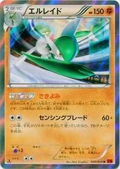 Gallade #40