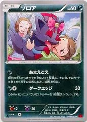 Zorua #41
