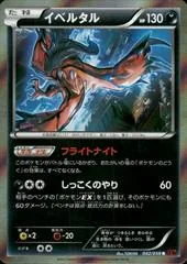 Yveltal #42