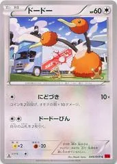 Doduo #49
