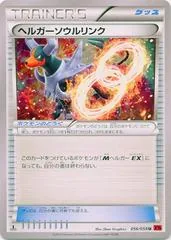 Houndoom Spirit Link #56