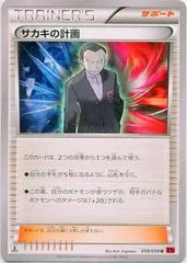 Giovanni's Scheme #58