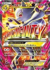 M Mewtwo EX #63