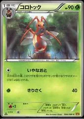 Kricketune #6