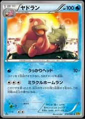 Slowbro #14