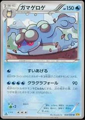 Seismitoad #24