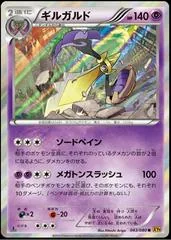 Aegislash #43