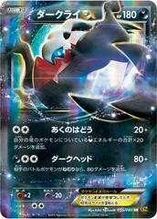 Darkrai EX #55