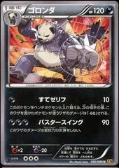 Pangoro #56