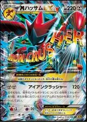 Mega Scizor EX #58