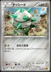 Ferroseed #59