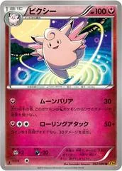 Clefable #62
