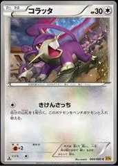Rattata #64