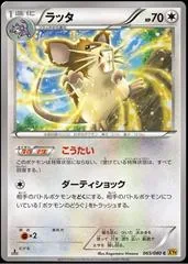Raticate #65