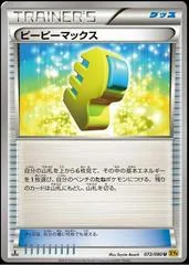 Max Elixir #72
