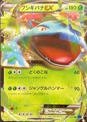 Venusaur EX #1