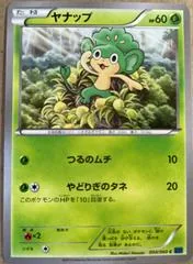 Pansage #4