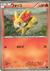 Fennekin #13