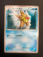Staryu #16