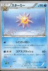 Starmie #17