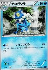 Frogadier #20