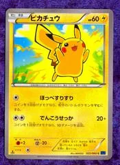 Pikachu #22