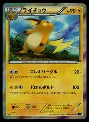 Raichu #23