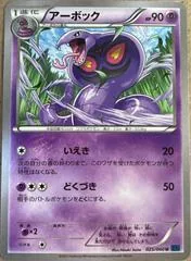 Arbok #25