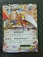Skarmory EX #39