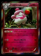 Slurpuff #43