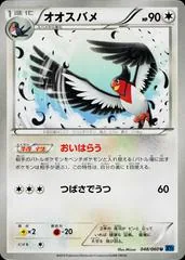 Swellow #48