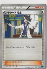 Professor Sycamore #58