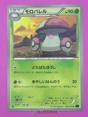 Amoonguss #5
