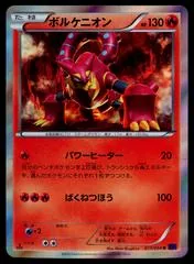 Volcanion #11