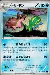 Gastrodon #14