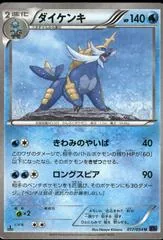 Samurott #17