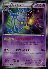 Chandelure #27