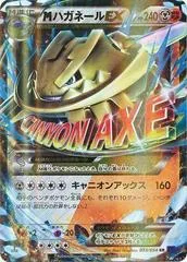 Mega Steelix EX #33
