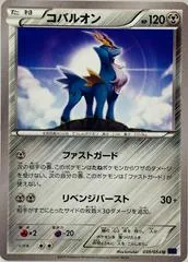 Cobalion #39
