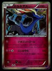 Xerneas #41