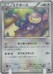 Ambipom #45