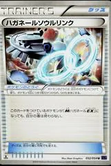 Steelix Spirit Link #52
