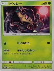 Phantump #1