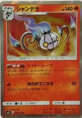 Chandelure #5