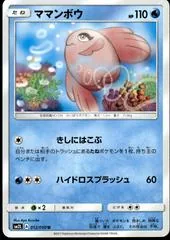 Alomomola #12