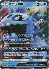 Wishiwashi GX #14