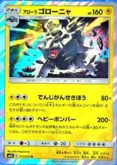 Alolan Golem #17