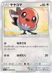 Fletchling #44