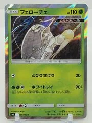 Pheromosa #9