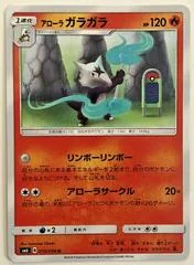 Alolan Marowak #10